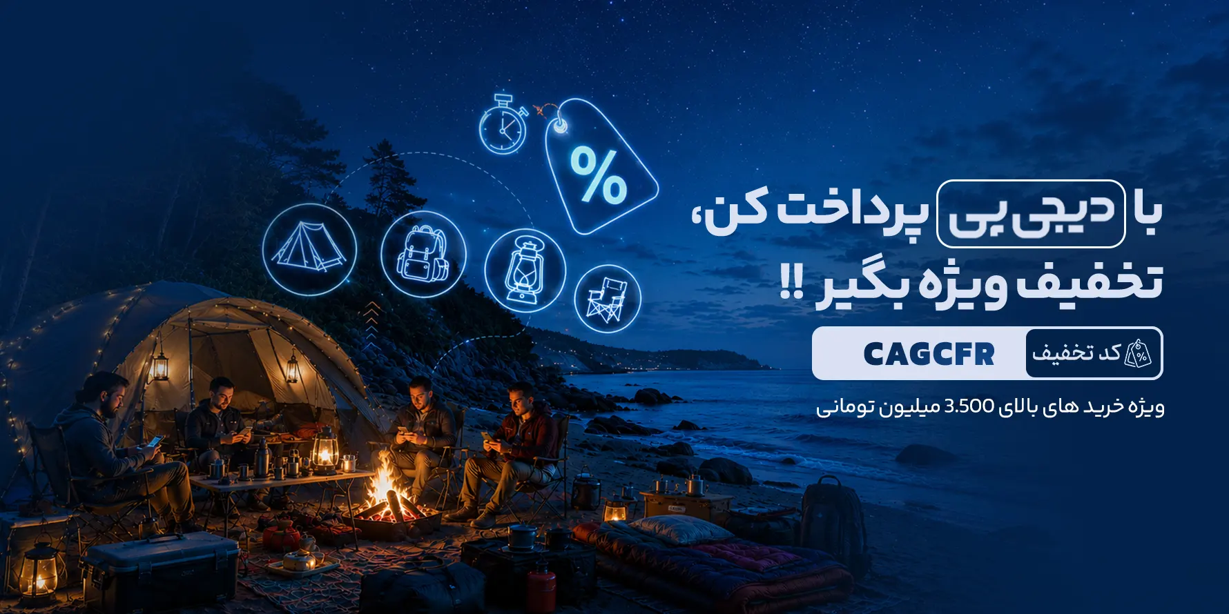 کد تخفیف خرید قسطی دیجی پی