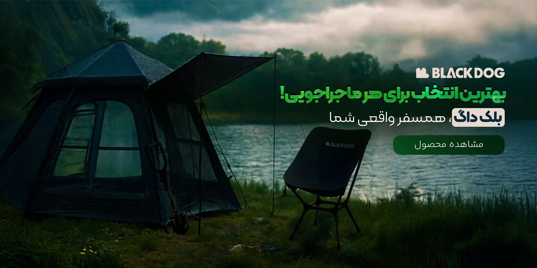 خرید محصولات برند بلک داگ