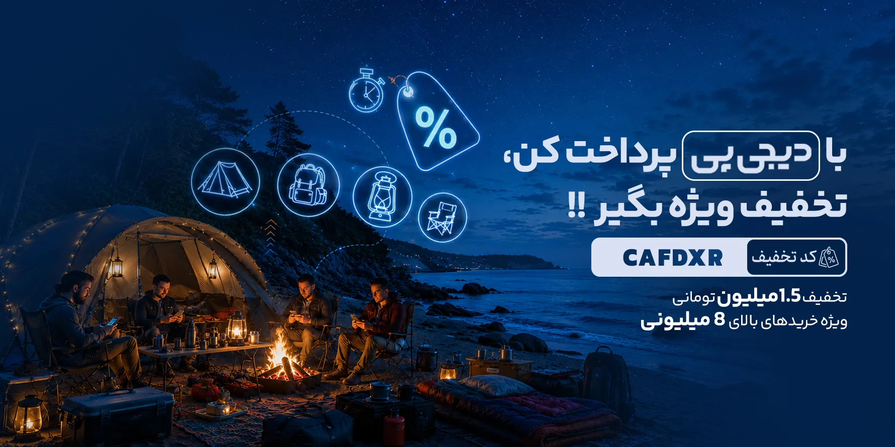 کد تخفیف خرید قسطی دیجی پی