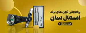 پرفروش ترین های اسمال سان
