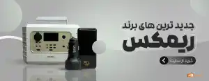 جدیدترین های ریمکس