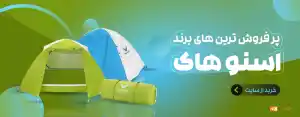 پرفروش ترین های اسنوهاک