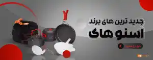 جدیدترین های اسنوهاک