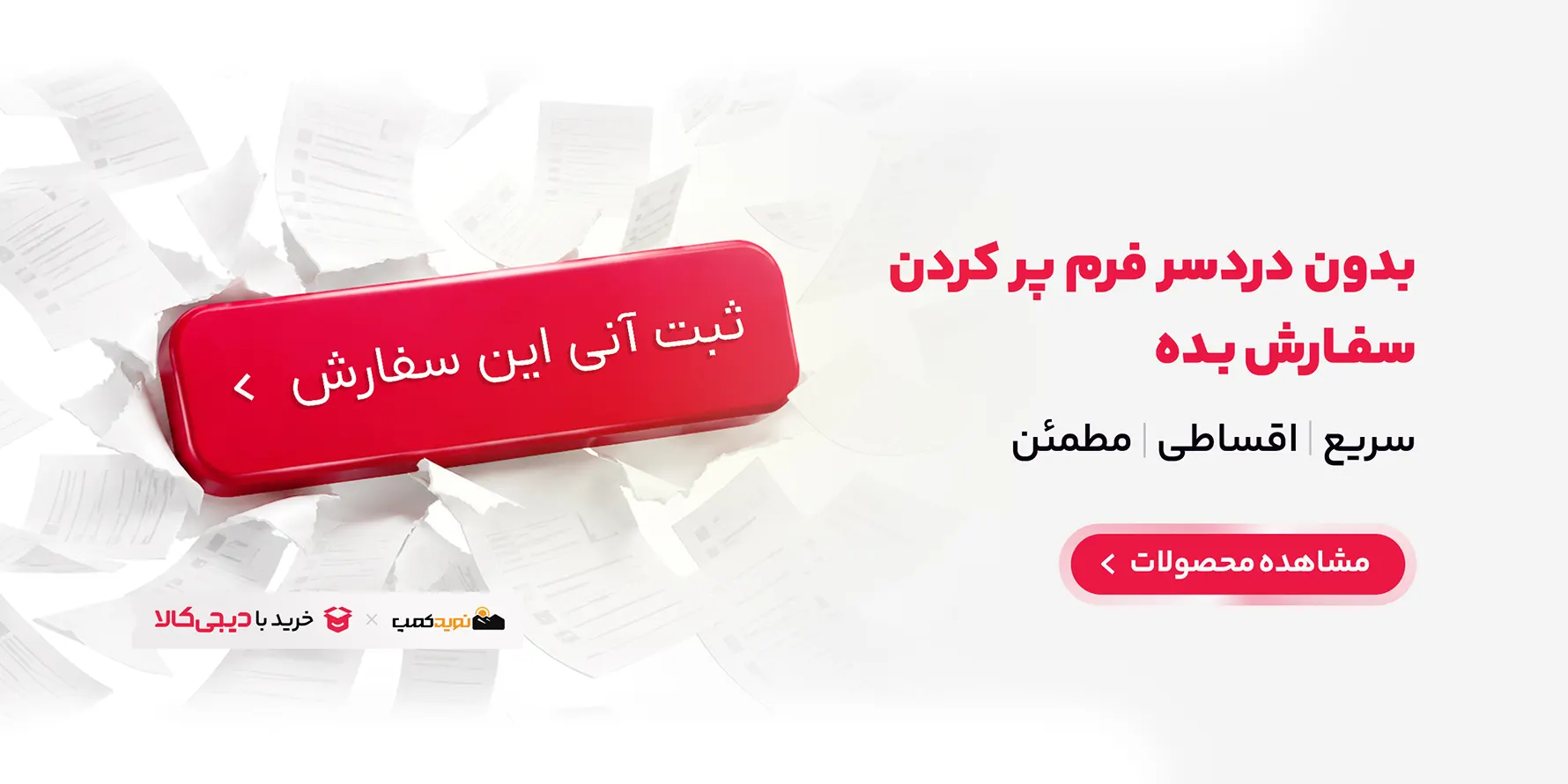 خرید با دیجی کالا