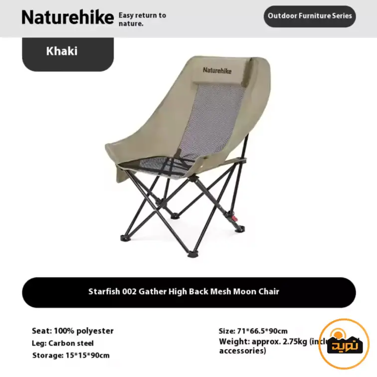 صندلی تاشو طرح ستاره دریایی 002 نیچرهایک مدل CNK2550JJ019