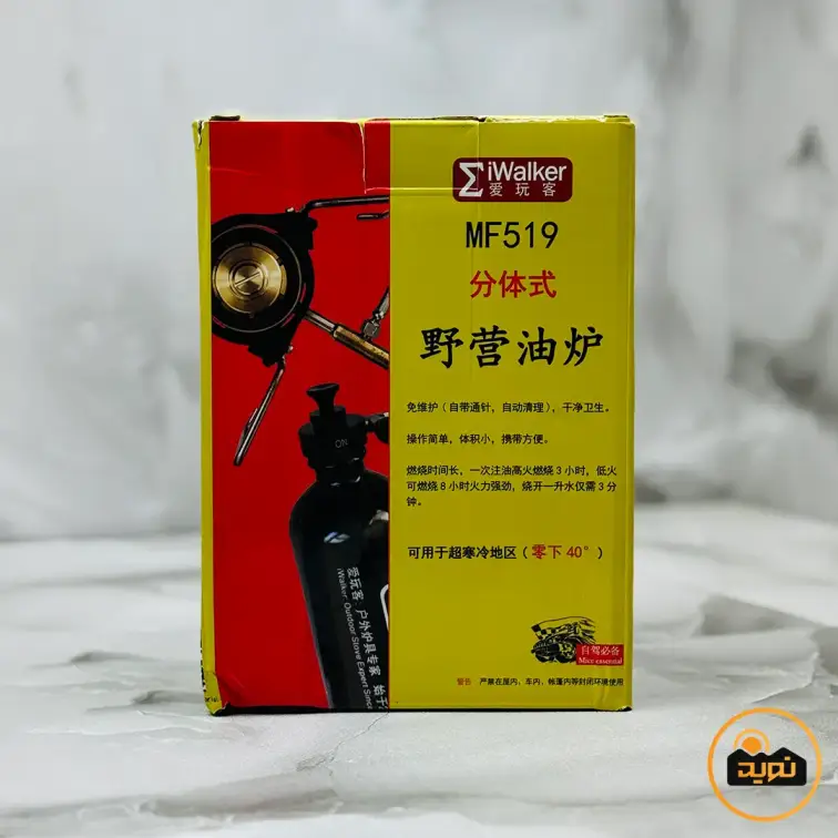 اجاق کمپینگ چند سوخت آی‌ واکر IWalker مدل MF519