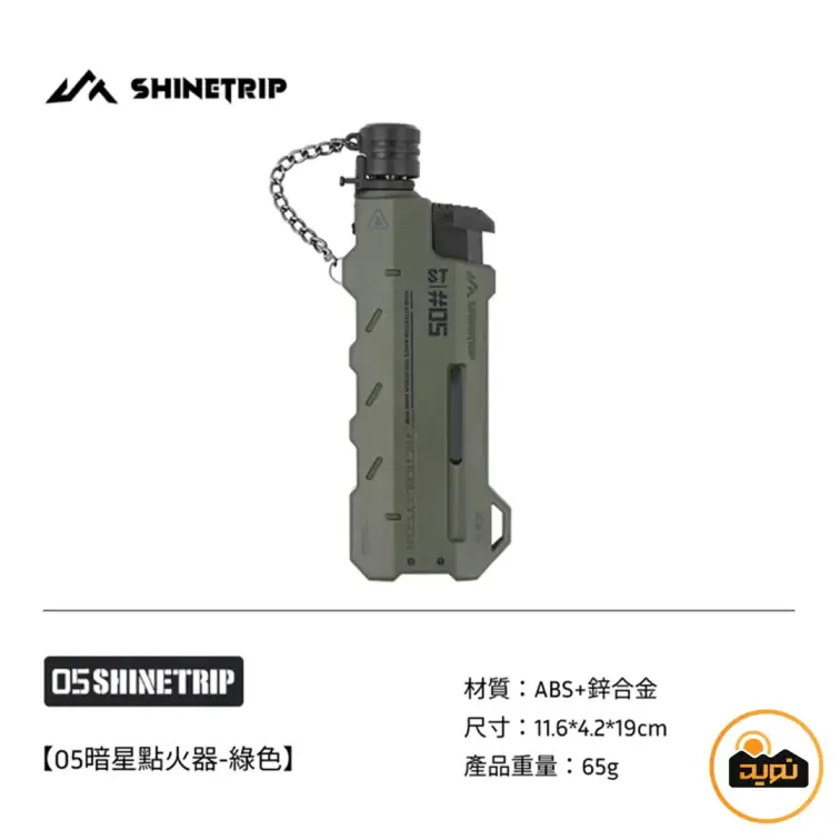 فندک تورچ تلسکوپی شاین تریپ سری ST-05 دارک استار