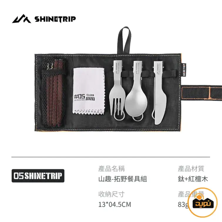 ست قاشق، چنگال، چاقو و چاپستیک تیتانیومی شاین تریپ مدل A589