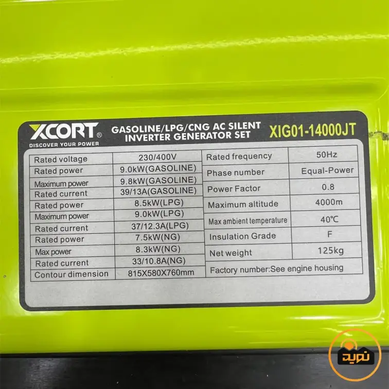 موتور برق سه گانه سوز سایلنت ایکس کورت مدل XIG01-14000JT