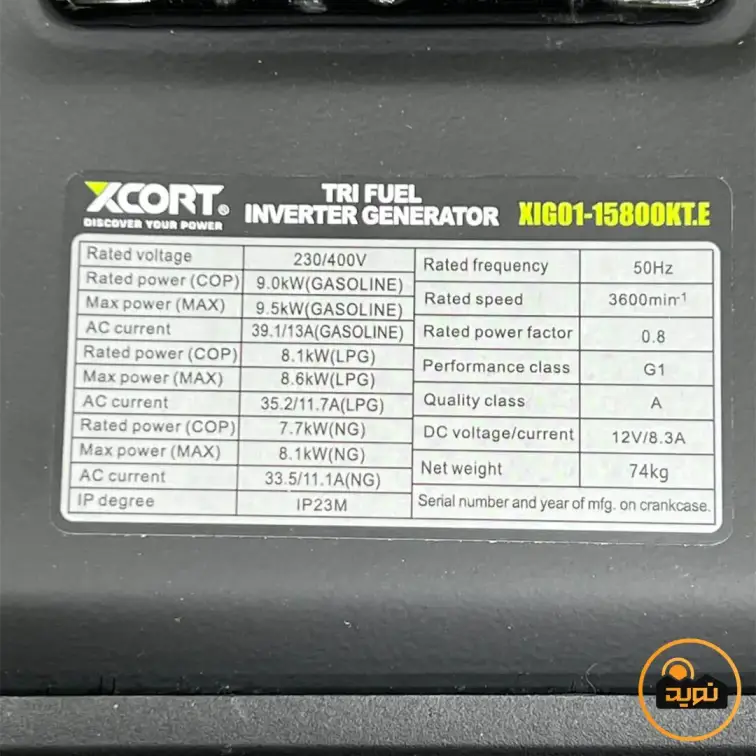 موتور برق سه گانه سوز ایکس کورت مدل XIG01-15800kTE