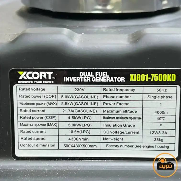 موتور برق دوگانه سوز ایکس کورت مدل XIG01-7500kD