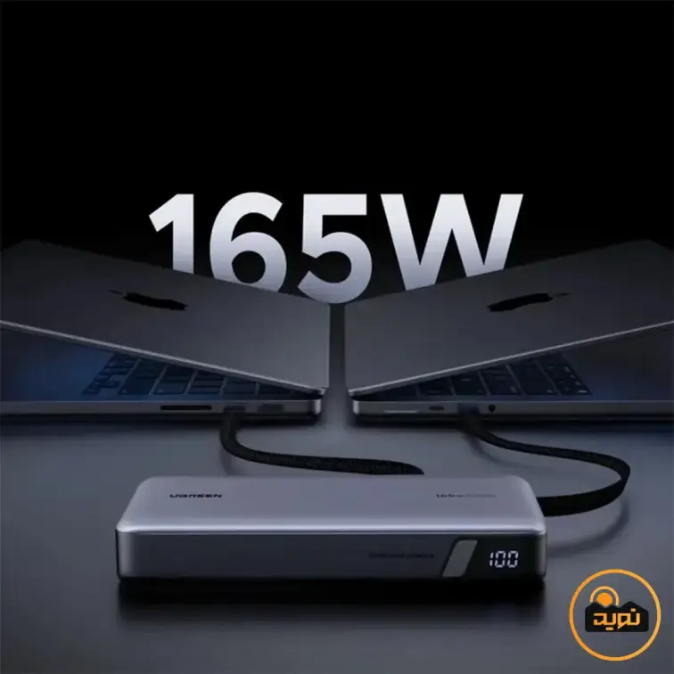 پاوربانک 25000 میلی آمپر 165 وات یوگرین مدل PB552