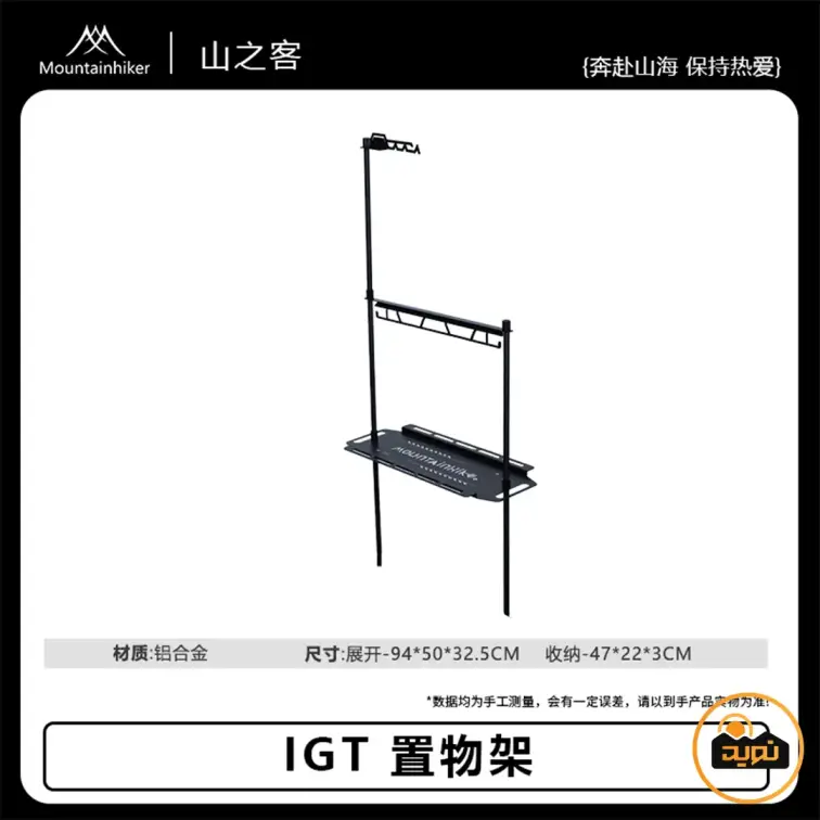میز آشپزی IGT ماونتین هایکر مدل SZK1301