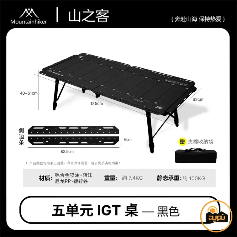 میز IGT پنج واحدی ماونتین هایکر مدل SZK1415
