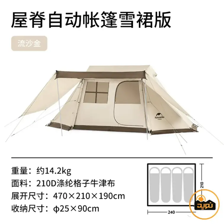 چادر اتوماتیک کمپینگ نیچرهایک مدل جدید 2022 کد NH21ZP009-2 با دامن برفی